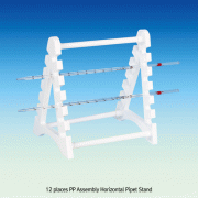 12 places PP Assembly Horizontal Pipet Stand, Dual Side (2×6 places) / Very Stable with 3 metal rods coated with PP, -10℃~+125/140℃, PP 조립식 피펫 스탠